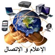 تكنولوجيا الاعلام و الاتصال